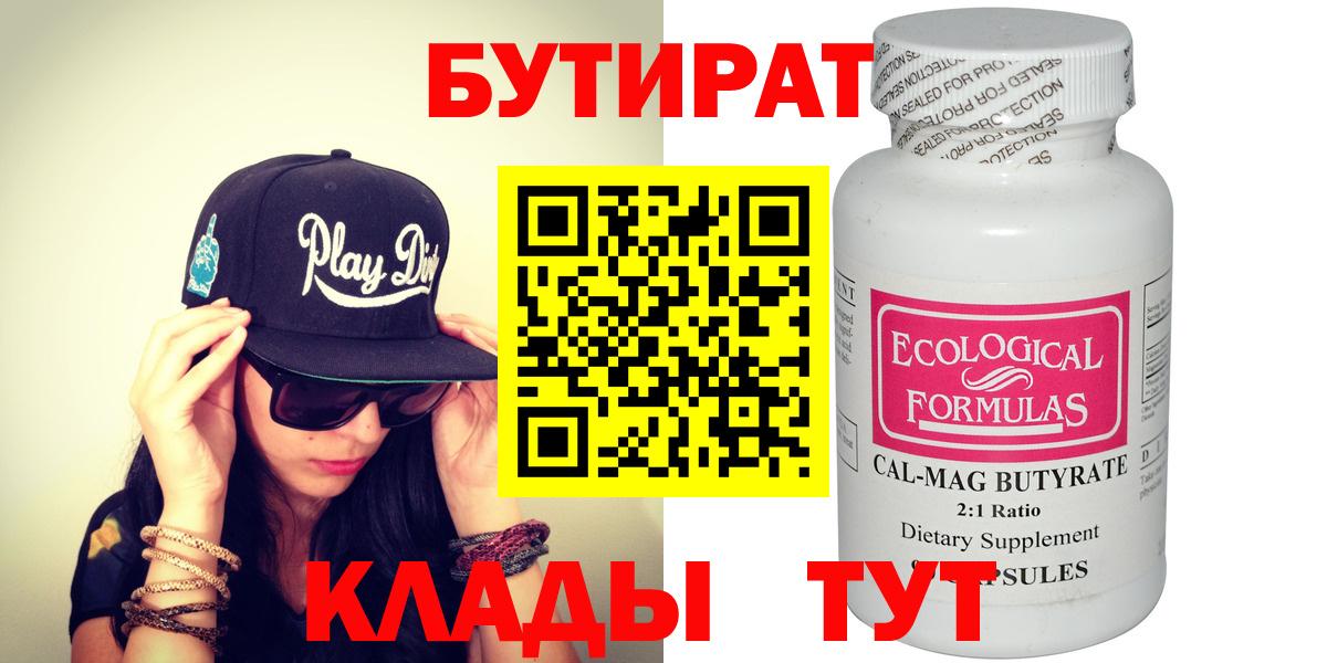 Бутират оксибутират  Бугуруслан 