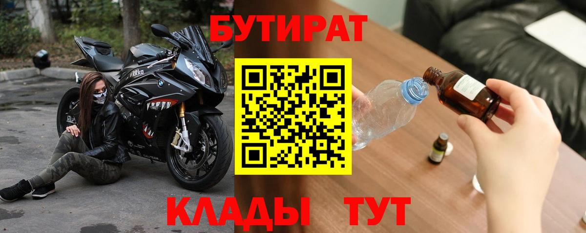 Бутират BDO Бугуруслан