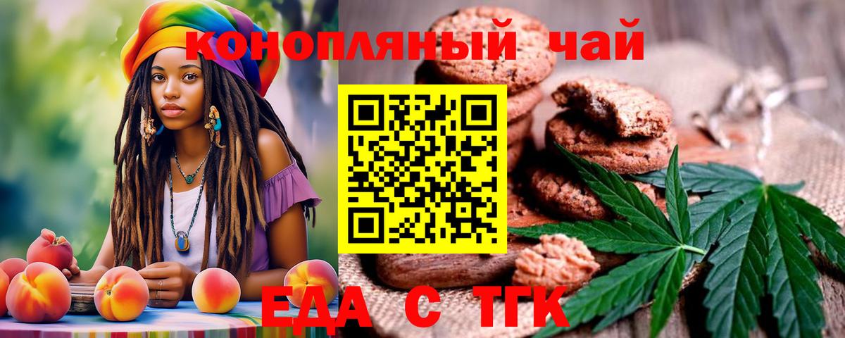 Бугуруслан  Еда ТГК конопля  Вход с VPN 