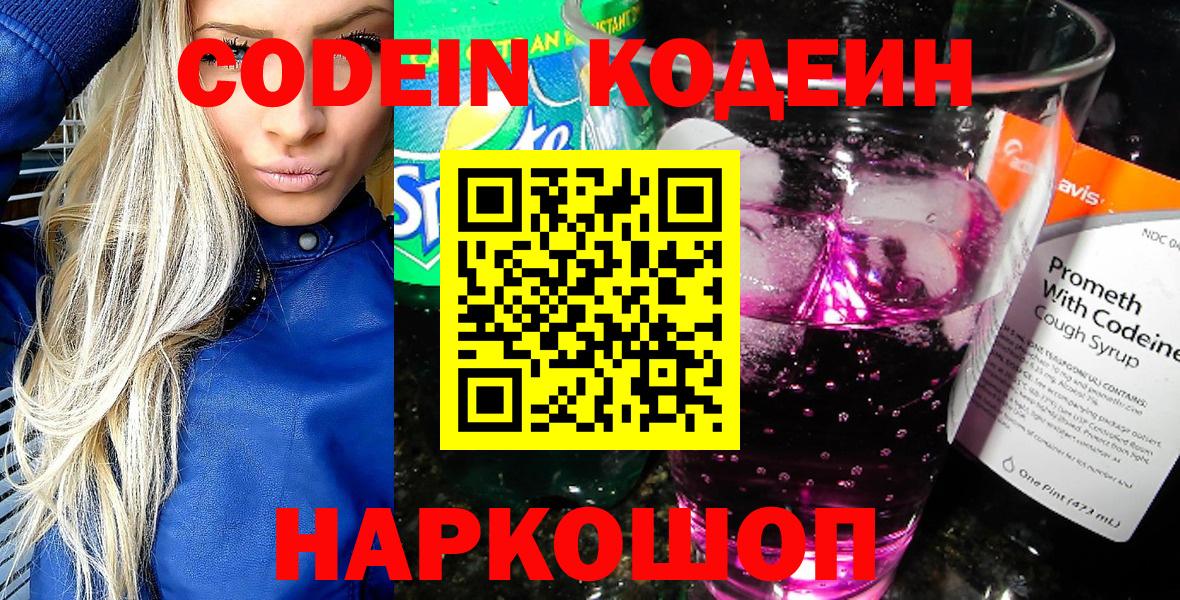 Codein напиток Lean (лин)  Кодеиновый сироп Lean Purple Drank  Бугуруслан 