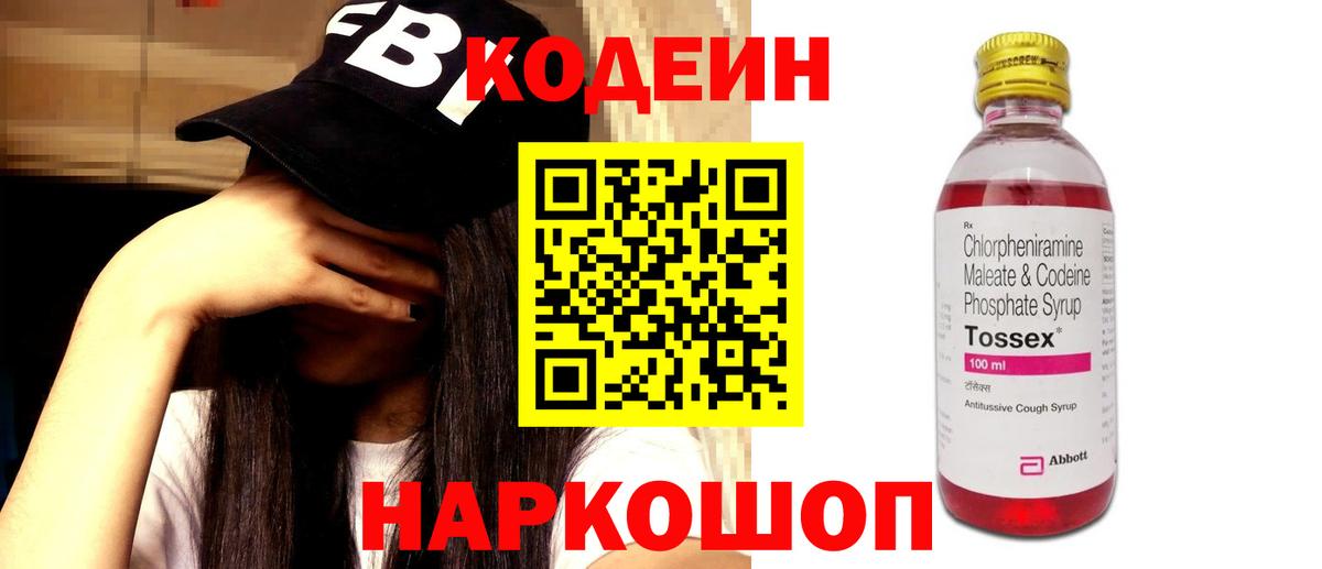 Кодеин напиток Lean (лин)  Вход с VPN  Кодеин напиток Lean (лин)  Бугуруслан 