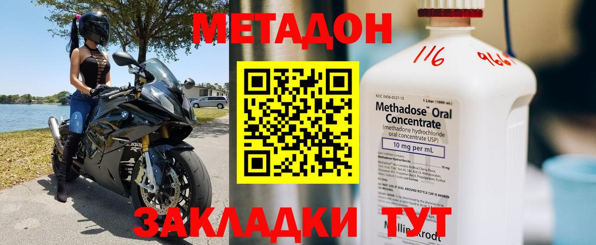 МЕТАДОН methadone  Бугуруслан 