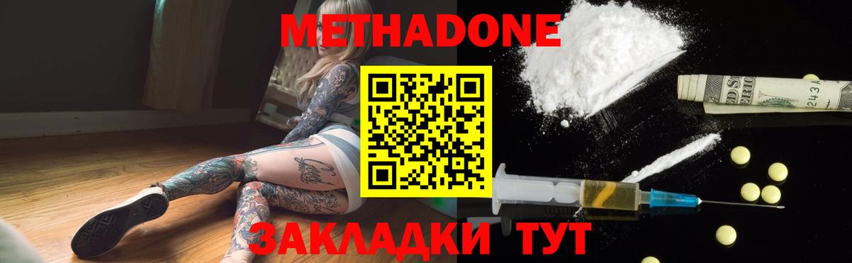 Метадон VHQ  Метадон methadone  Бугуруслан  Вход с VPN 