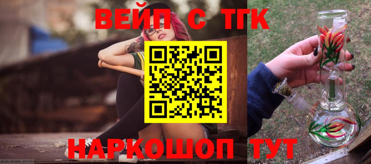 Дистиллят ТГК вейп с тгк Бугуруслан